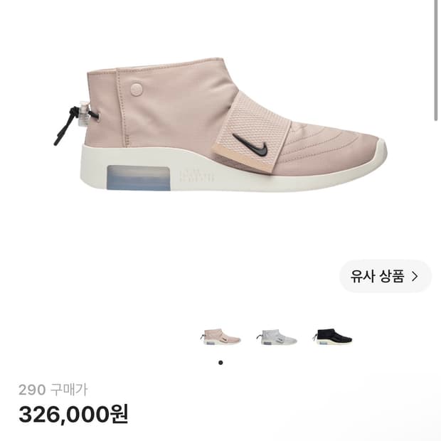 [290] 나이키 피어오브갓 모카신 파티클 베이지