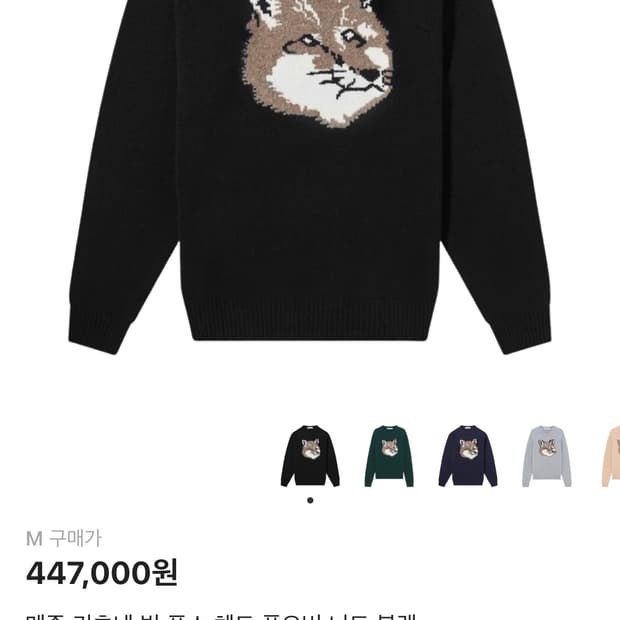 메종키츠네 니트