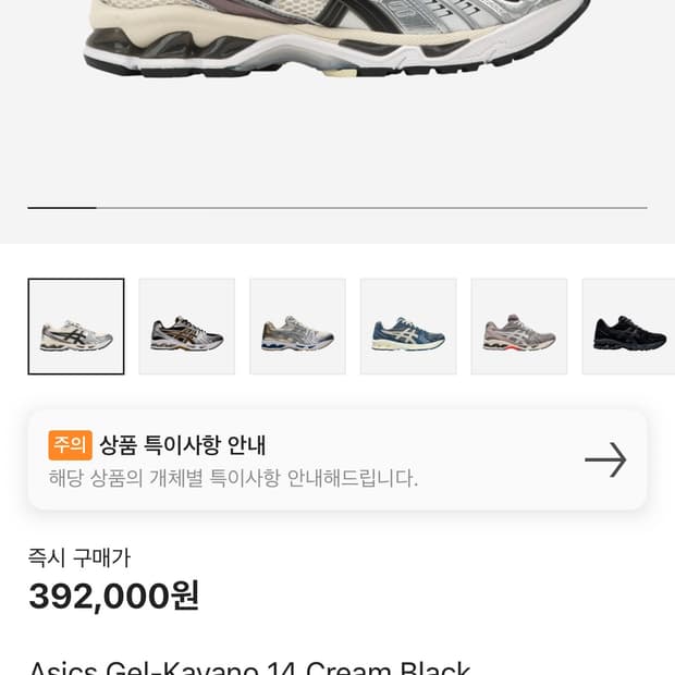 [270] 아식스 젤 카야노 14 크림 블랙