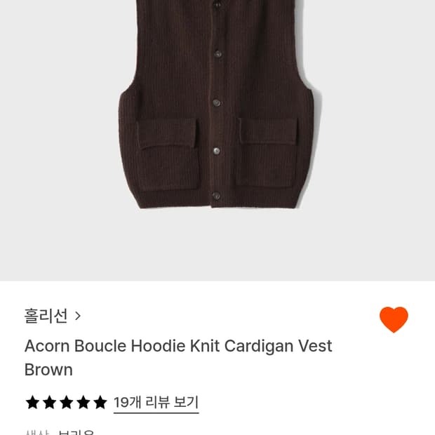 홀리선 아콘 버클 후디 니트 가디건 브라운