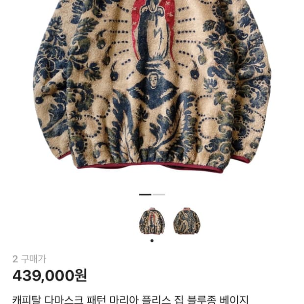 캐피탈 다마스크 패턴 마리아 플리스 집 블루종 베이지