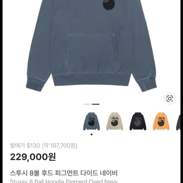 스투시 8볼 후드 피그먼트 다이드 네이비 S