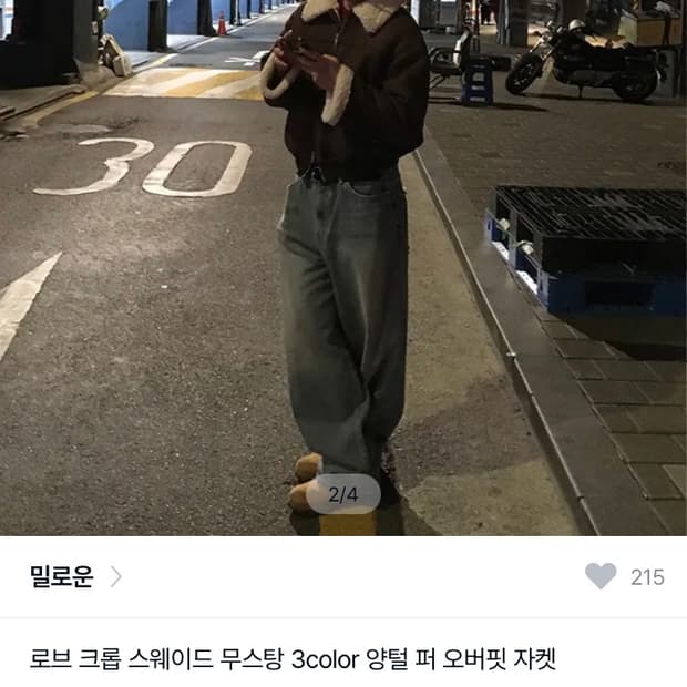 빈티지 스웨이드 무스탕