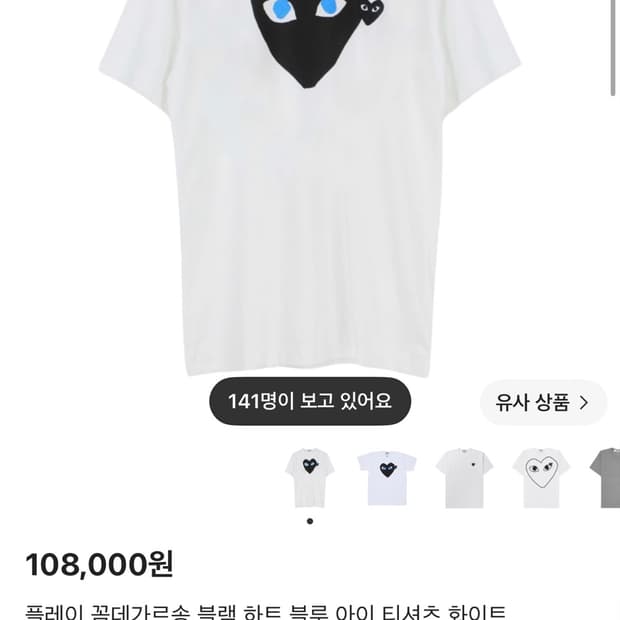 꼼데가르송 블루아이(새상품)
