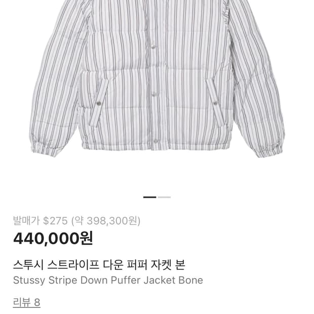 (구매) 스투시 스트라이프 패딩