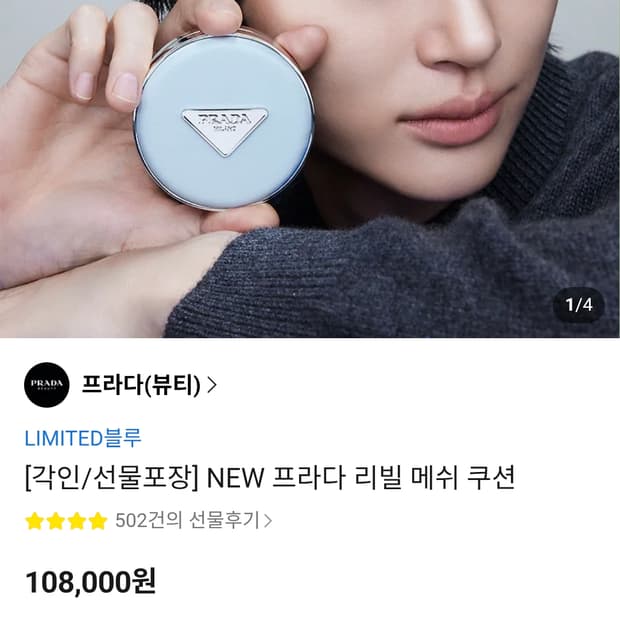 프라다 리빌 메쉬 쿠션