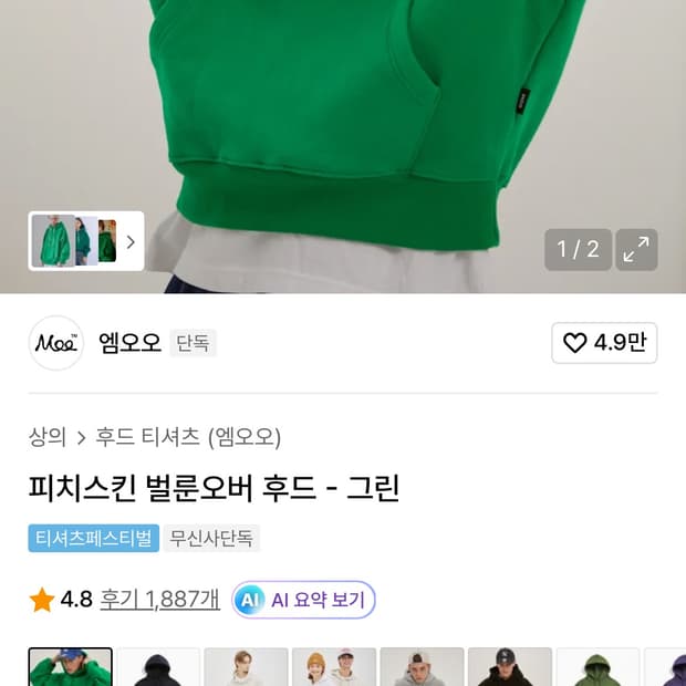 엠오오 피치스킨 벌룬오버 후드