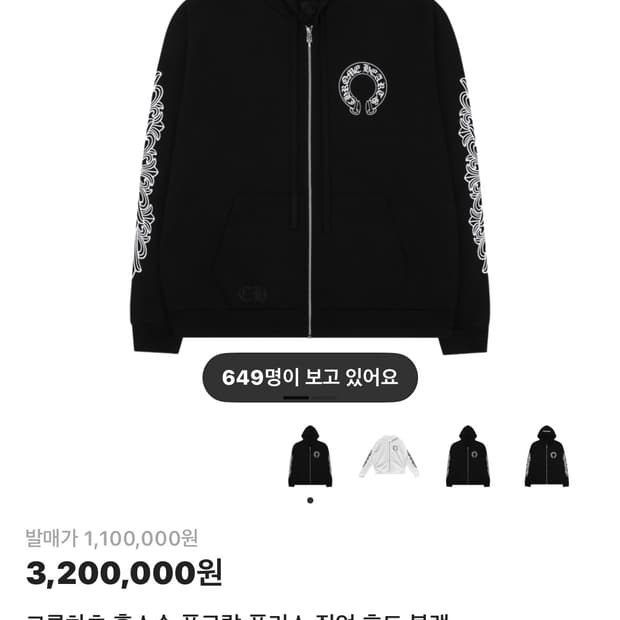 크롬하츠 후드집업