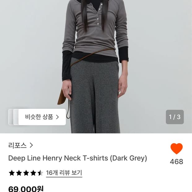 리포스 헨리넥 티셔츠