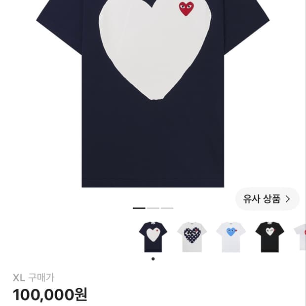 꼼데가르송 반팔 xl