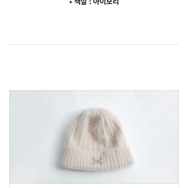 999휴머니티 앙고라 비니