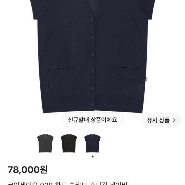 Coyseio 코이세이오038 하프 슬리브 가디건 네이비