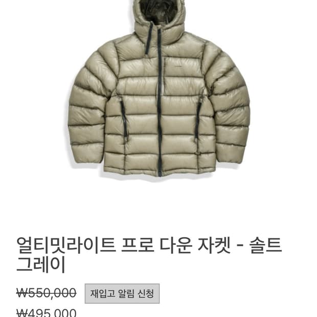 꼴로르 패딩 솔트 그레이 M/L 사이즈 구해요