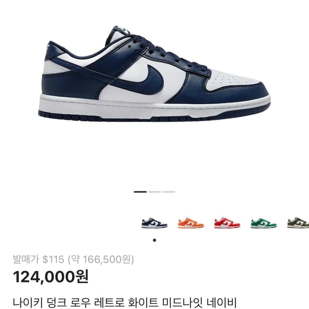 나이키 덩크로우 레트로 화이트 미드나잇 네이비 270사이즈