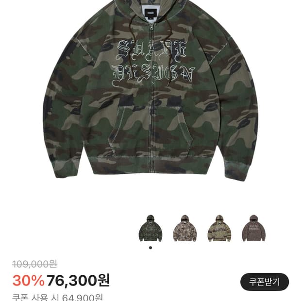 [Suade] 써멀 카모 후드집업 M