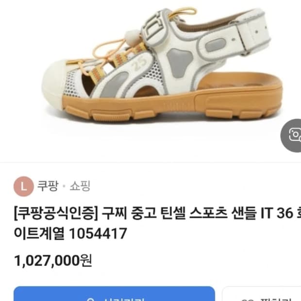 구삐 틴셀 스포트 샌들