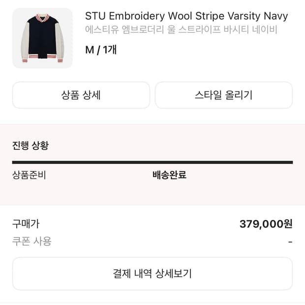 STU 바시티 M 사이즈