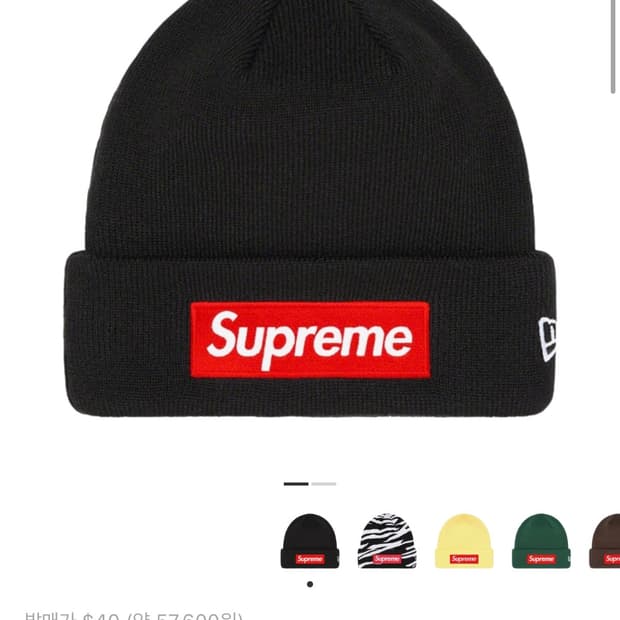 슈프림 박스로고 비니 거의새거