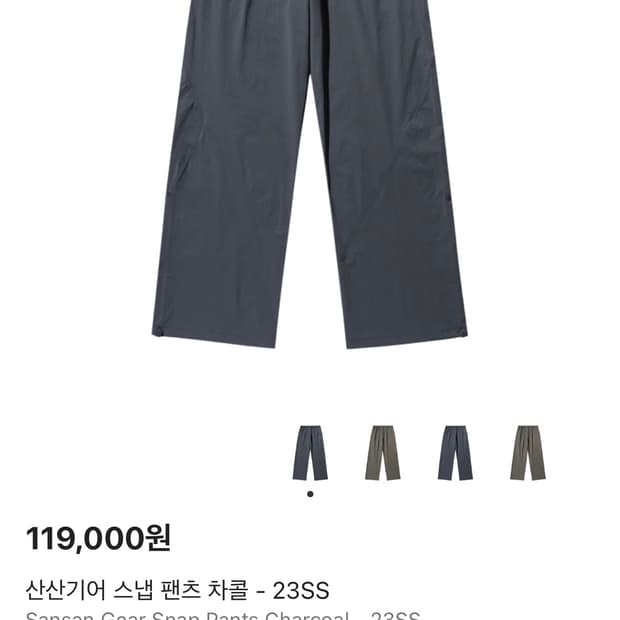 산산기어 스냅팬츠 차콜 2사이즈