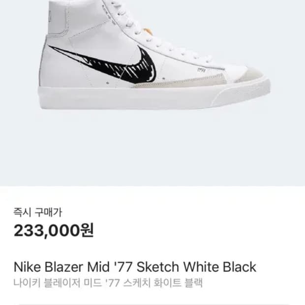 나이키 스케치 블레이저 280
