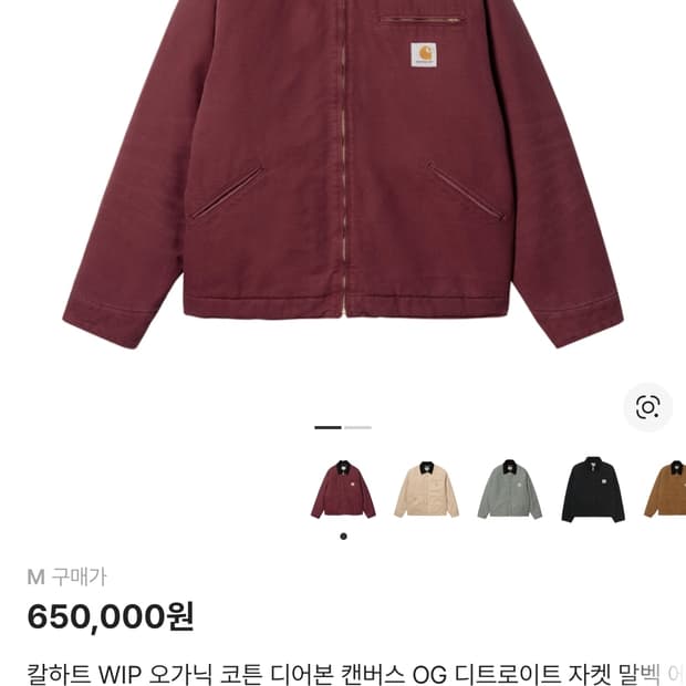 칼하트 윕 디트로이트 자켓 말벡 m사이즈