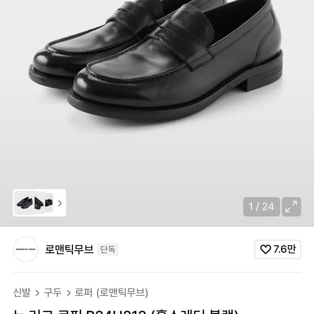 로맨틱무브 뉴 러그 로퍼 블랙 (260)