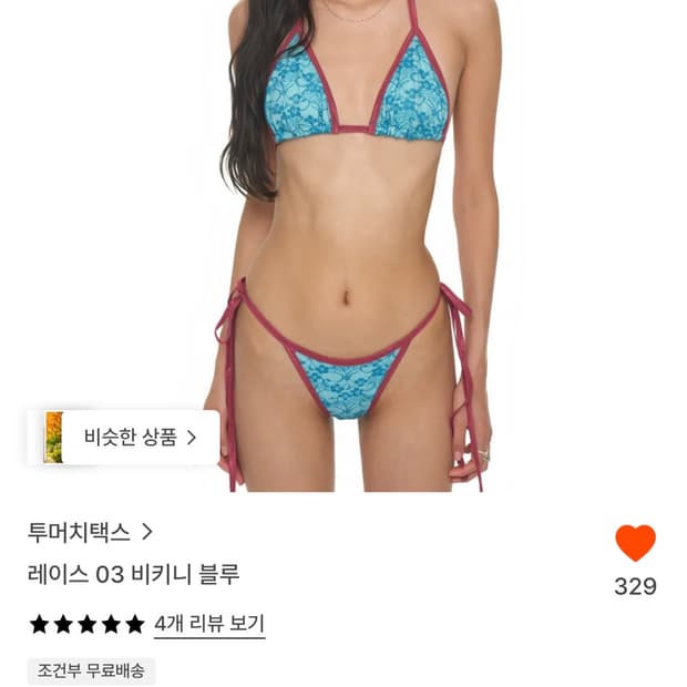 투머치택스 레이스 03 비키니 블루 새상품