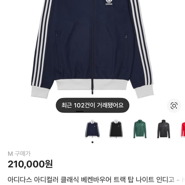 아디다스 아디컬러 클래식 베켄바우어 트랙 탑 나이트 인디고 - KR 사이