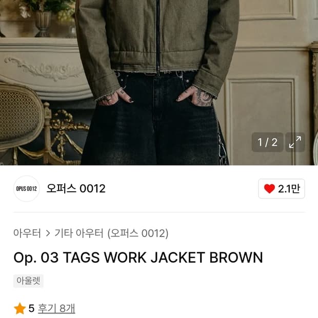 오퍼스0012 워크 자켓 베이지