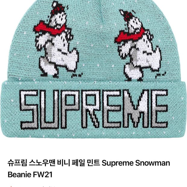 슈프림 스노우맨 비니