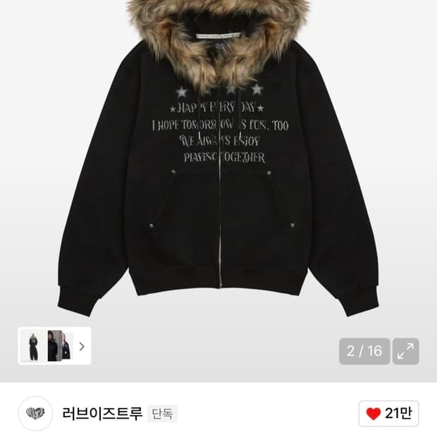 러브이즈트루 퍼 후드집업 판매