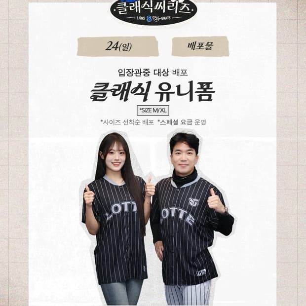 (새상품)롯데자이언츠 클래식 시리즈 배포물 XL