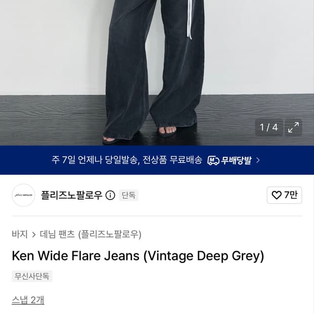플리즈노팔로우 Ken Wide Flare Jeans