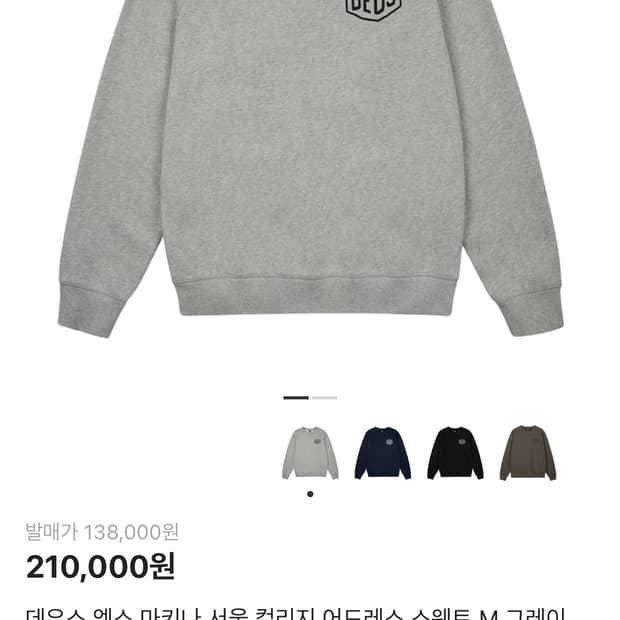 데우스 엑스 마키나 서울 어드레스 그레이 스웨트셔츠 맨투맨