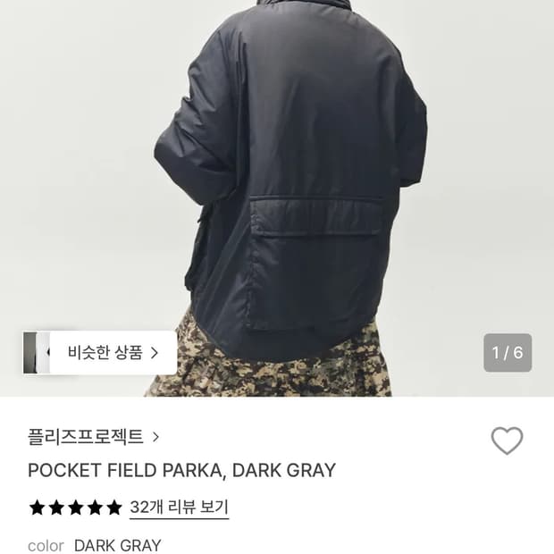 플리즈프로젝트 포켓 필드 파카 다크그레이