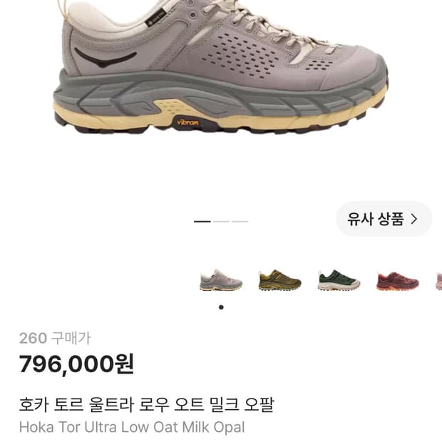 호카 토르 울트라 로우 오트 밀크 오팔 (260)