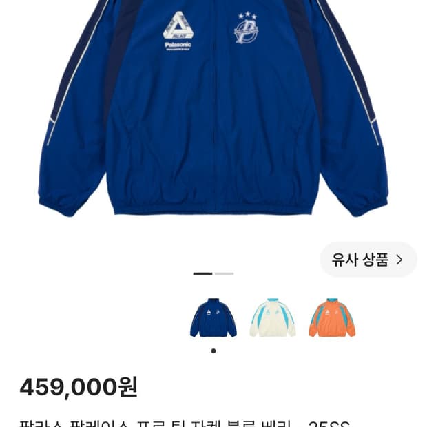 팔라스자켓 팔레이스 프로팀자켓 블루베리L