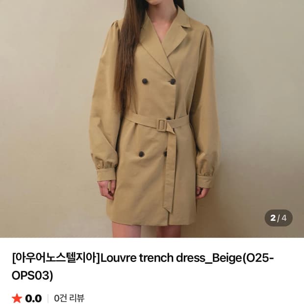 아우어노스텔지아 트렌치 원피스 새상품 (214000원)