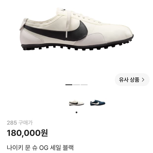[나이키] 문 슈 OG 세일 블랙 285
