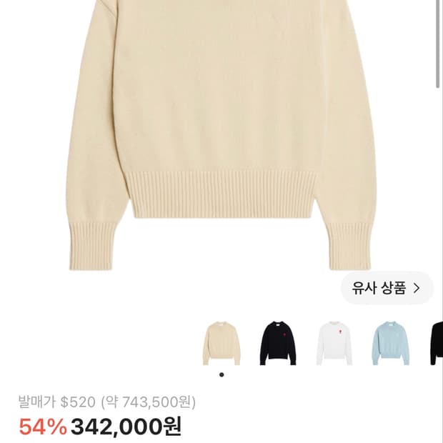 아미 스몰로고 크루넥 니트