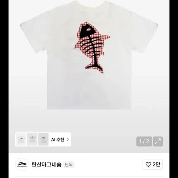 탄산마그네슘 이자반 고등어 반팔 1사이즈