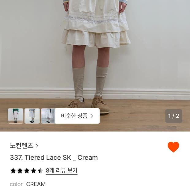 노컨텐츠 티어드 스커트