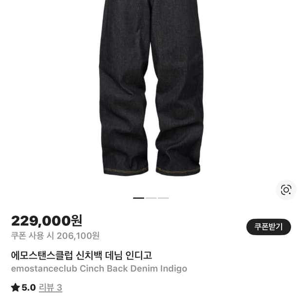 에모스탠스클럽 신치백 데님 인디고 2사이즈