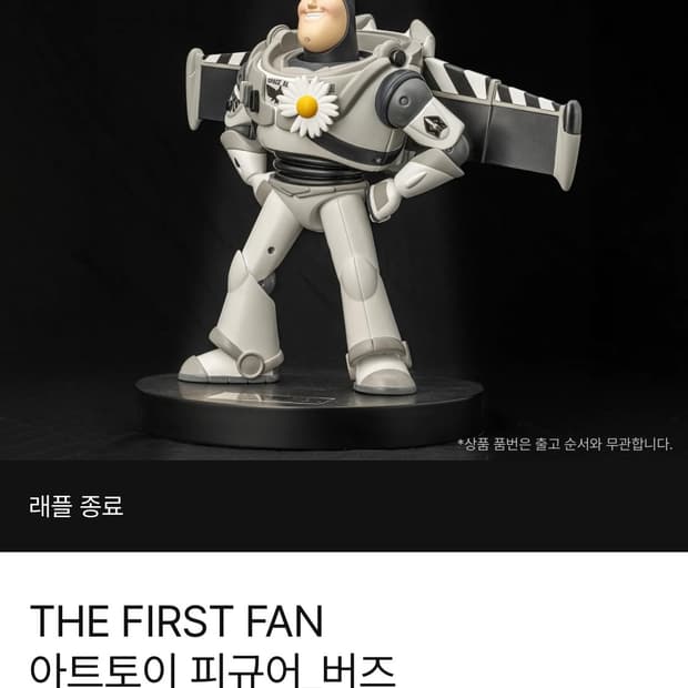 더 퍼스트팬 아트토이 피규어 버즈 한정판