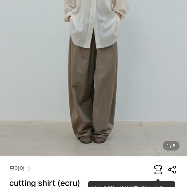모이아 컷팅셔츠 