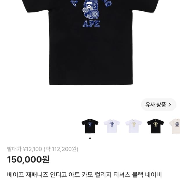 일본에서 구매한 베이프 반팔 사이즈 미스로 팝니다