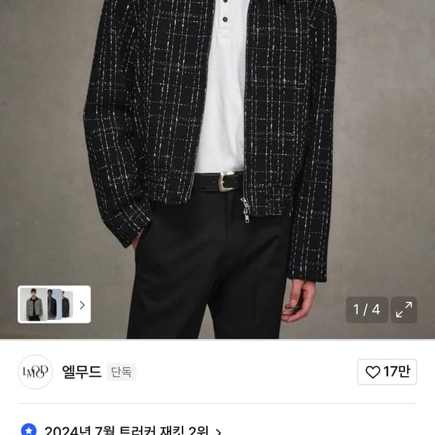 엘무드 쿼츠 울 트위드 블루종 자캣 블랙