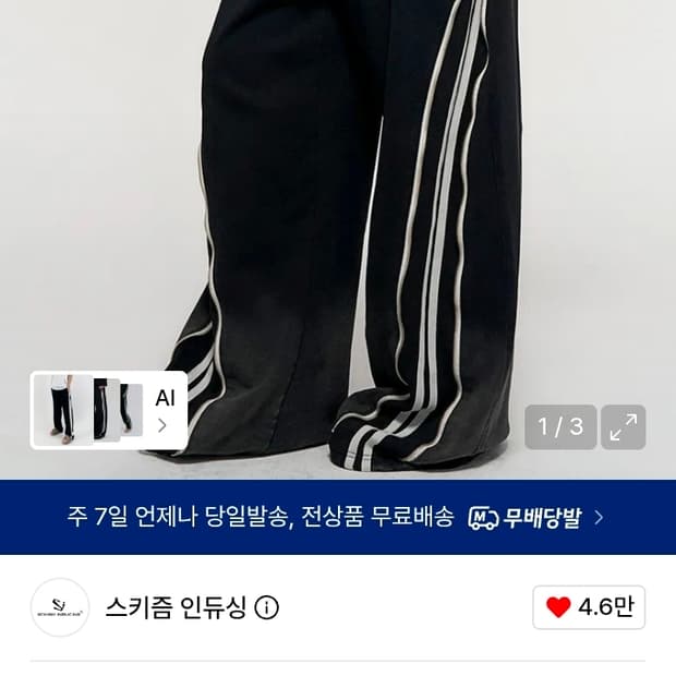 스키즘인듀싱 사이드 지퍼 트레이닝 팬츠