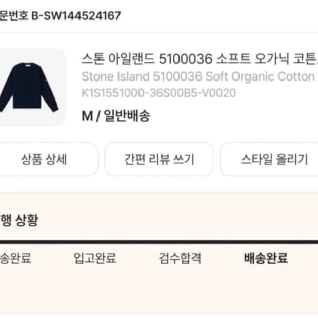 25ss 스톤아일랜드 니트 새상품