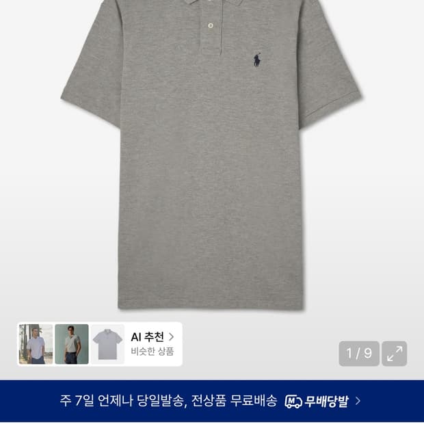폴로 그레이 카라티 라지